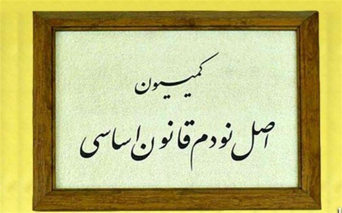 موضوع مغایرت دریافتی برخی دفاتر پلیس ۱۰+ با تعرفه‌های قانونی روی میز کمیسیون اصل نود