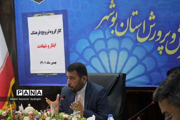 کار گروه ترویج فرهنگ ایثار و شهادت اداره کل آموزش و پرورش استان بوشهر