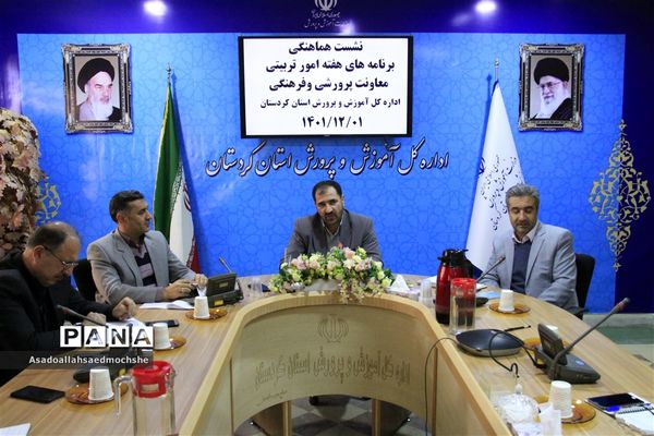 نشست هماهنگی برنامه‌های هفته امور تربیتی ۱۴۰۱