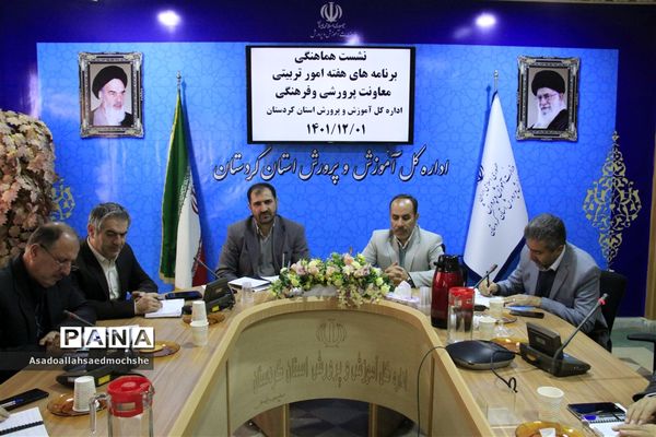 نشست هماهنگی برنامه‌های هفته امور تربیتی ۱۴۰۱