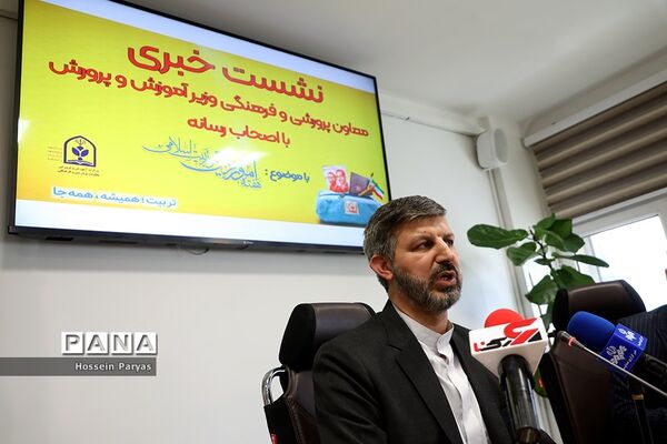 نشست خبری معاون پرورشی و فرهنگی وزیر آموزش و پرورش با اصحاب رسانه