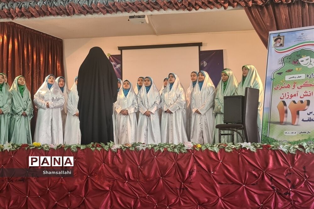 حضور دانش‌آموزان دختر متوسطه منطقه ۱۳ در مسابقات سرود دانش‌آموزی