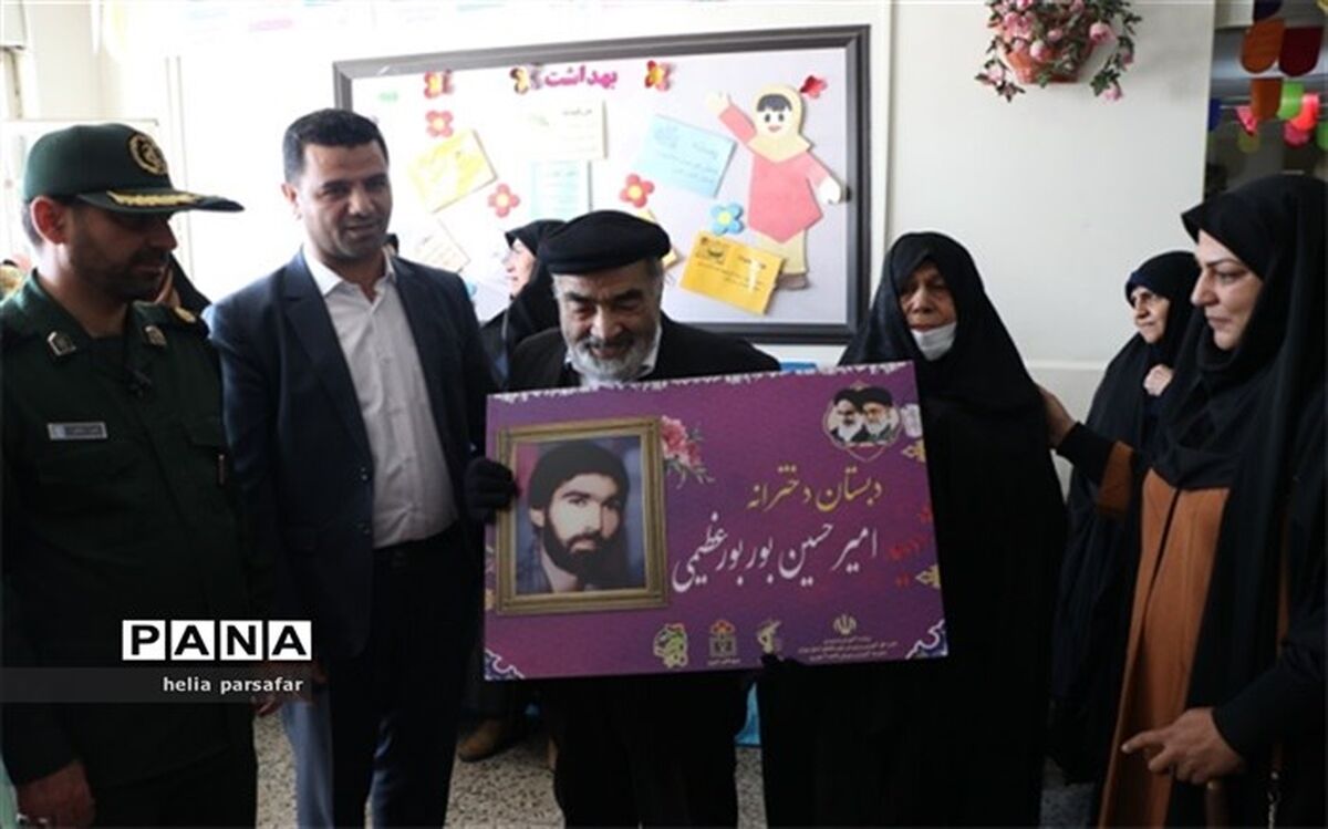 آیین نامگذاری دبستان نیکان به نام شهید امیرحسین بوربور عظیمی در آموش وپرورش ناحیه دو شهرری