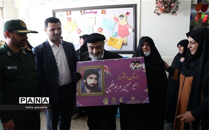 آیین نامگذاری دبستان نیکان به نام شهید امیرحسین بوربور عظیمی در آموش وپرورش ناحیه دو شهرری