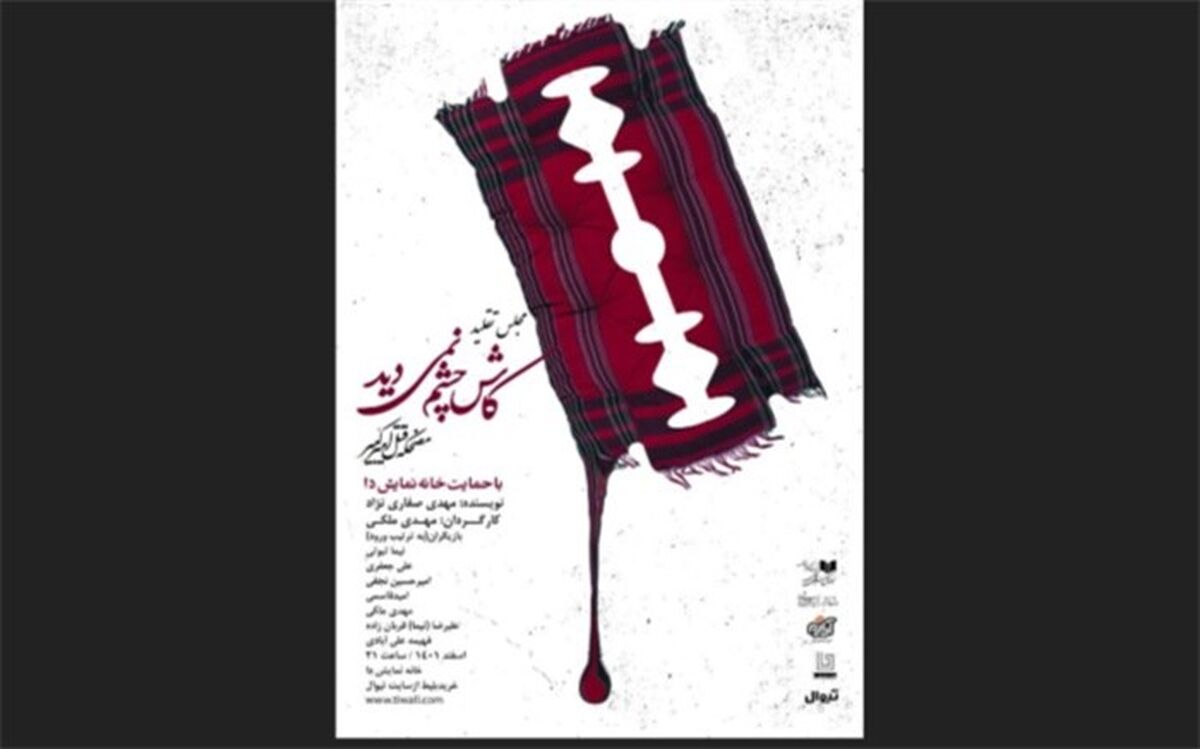 مضحکه‌ای برای خائن جلوه دادن امیرکبیر در خانه نمایش دا