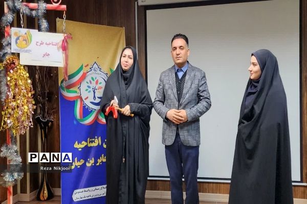 آیین افتتاح طرح جابربن‌حیان در ناحیه یک بهارستان