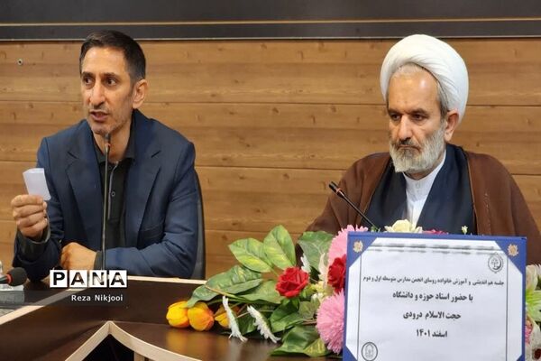 نشست هم‌اندیشی و آموزش خانواده روسای انجمن مدارس ناحیه یک بهارستان