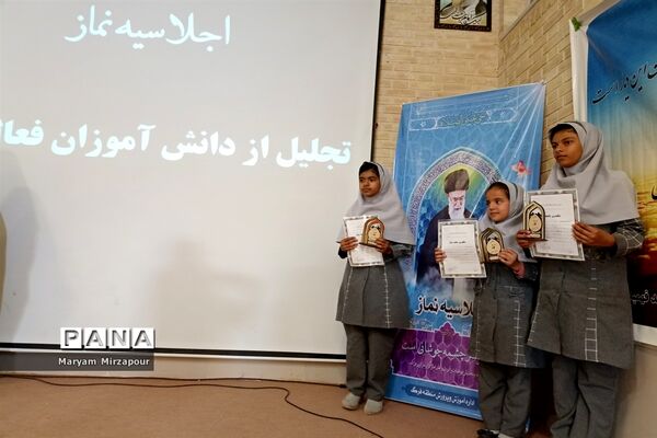 برگزاری اجلاسیه نماز در منطقه فورگ و تجلیل از فعالان نماز