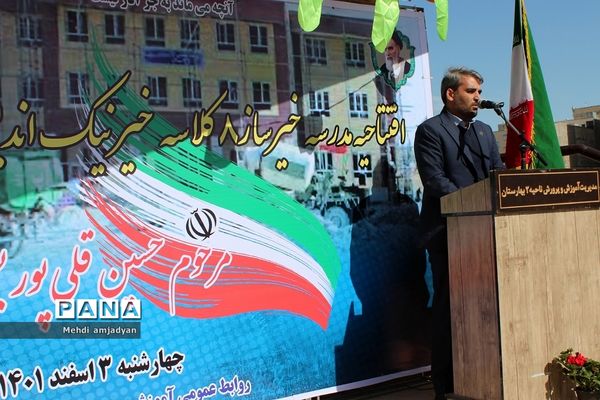 افتتاحیه مدرسه خیرساز  ۸کلاسه قائم و بشارت در بهارستان ۲