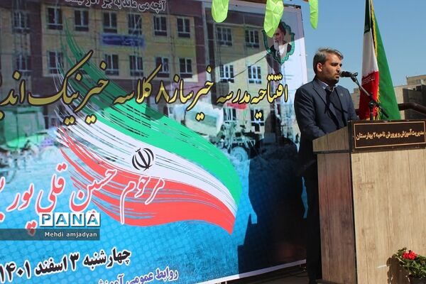 افتتاحیه مدرسه خیرساز  ۸کلاسه قائم و بشارت در بهارستان ۲