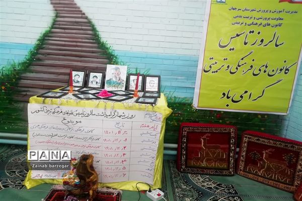 گرامیداشت سالروز تاسیس کانون‌های فرهنگی در سرچهان