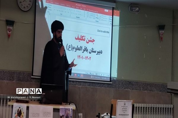 مراسم جشن تکلیف در آموزشگاه دوره راهنمایی باقرالعلوم (ع)
