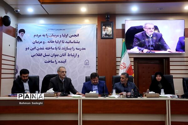 گردهمایی نمایندگان منتخب انجمن‌های اولیاء و مربیان و مدیران مدارس برتر سراسر کشور