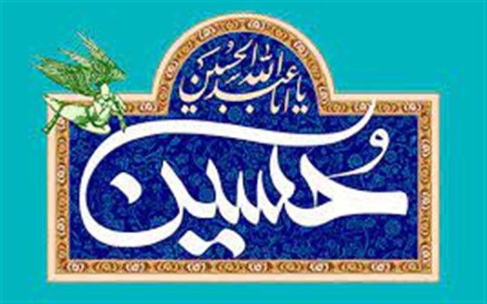 پدرِ زندگی است، حسین(ع) ....