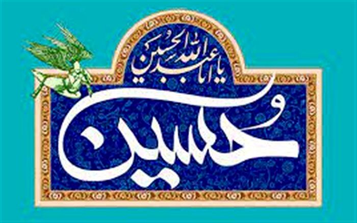 پدرِ زندگی است، حسین(ع) ....
