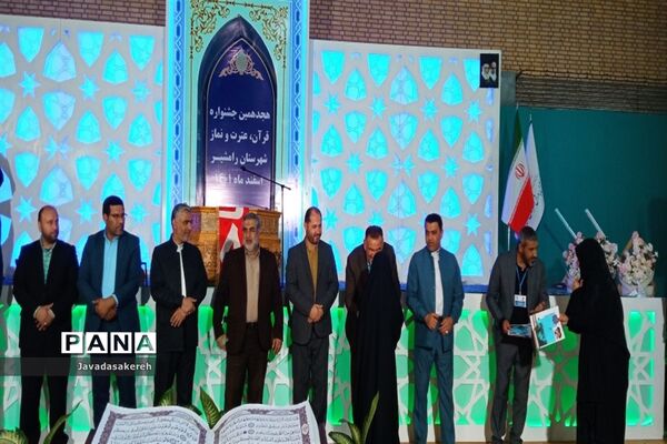 آیین اختتامیه هجدهمین دوره مسابقات قرآن، عترت و نماز در رامشیر