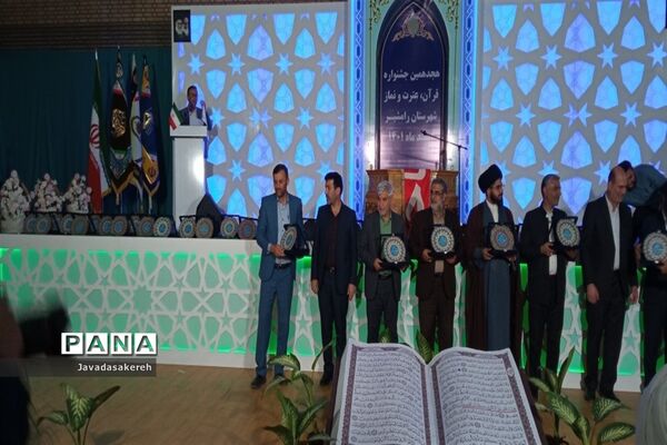 آیین اختتامیه هجدهمین دوره مسابقات قرآن، عترت و نماز در رامشیر