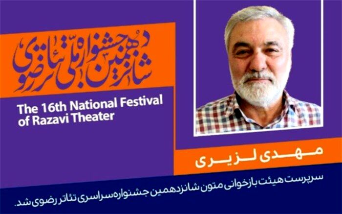 سرپرست هیئت بازخوانی متون جشنواره رضوی معرفی شد