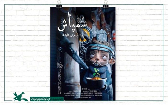 ۱۱۰ جایزه برای سمپاش