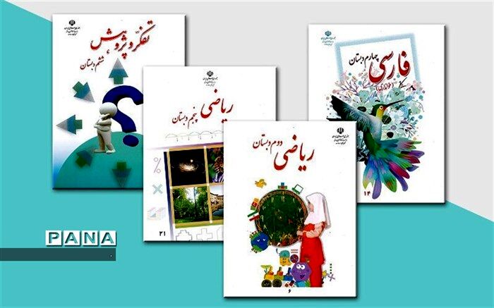 تغییر محتوای ۱۴ کتاب درسی از سال آینده