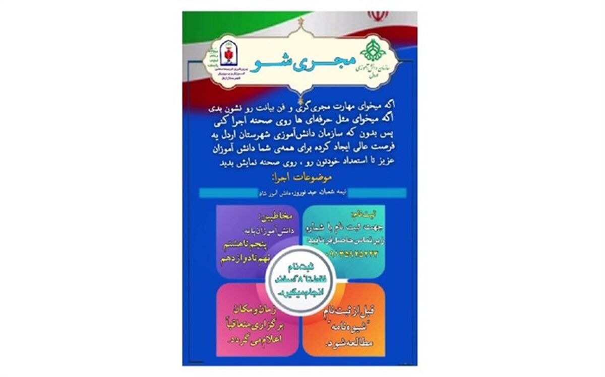 مسابقه مجری‌شو در شهرستان اردل برگزار می‌شود