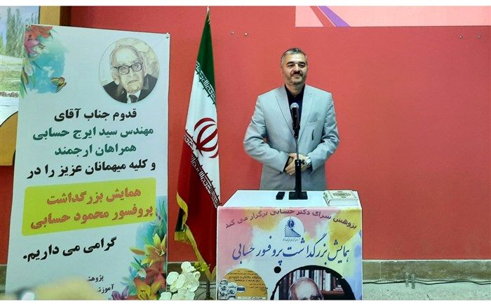 همایش بزرگداشت پروفسور حسابی تذکری است جهت تلاش برای شبیه تر شدن به ایشان