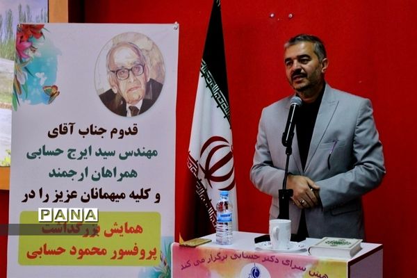 همایش بزرگداشت پروفسور حسابی