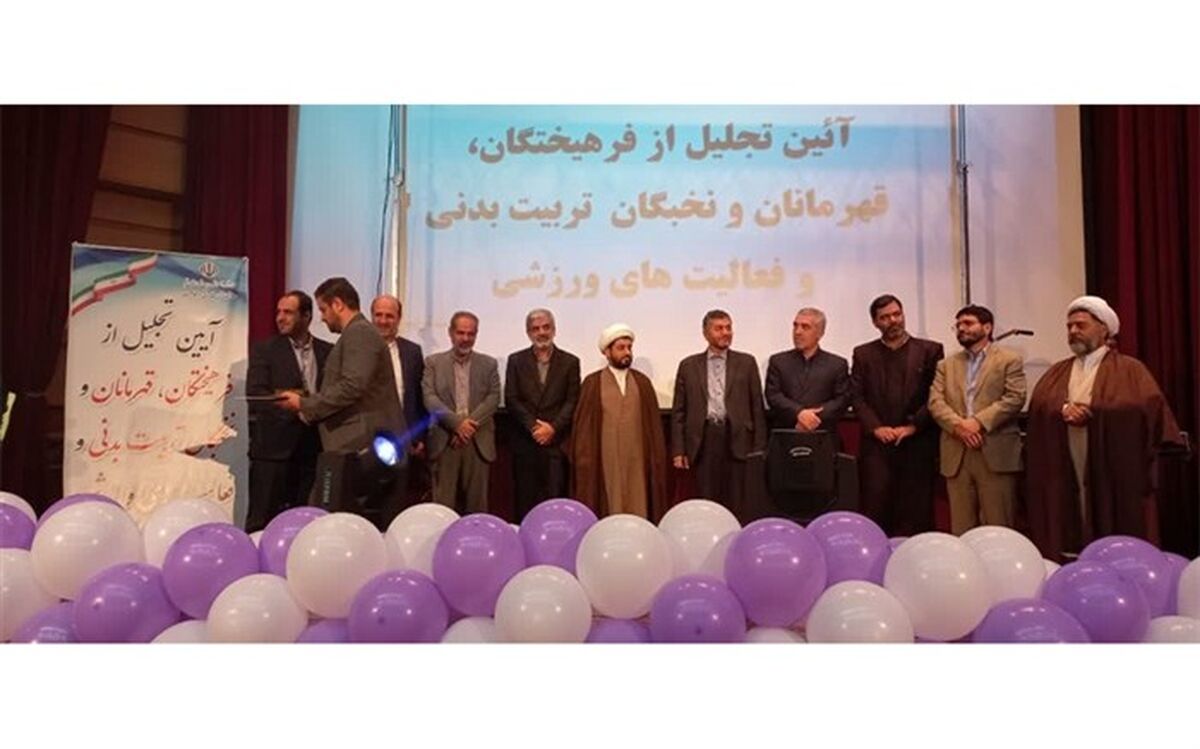 ‌مراسم تجلیل از 138 معلم و دانش‌آموز ورزشکار برگزیده در قم برگزار شد