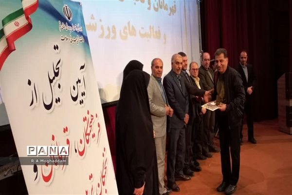 تجلیل از معلمان و دانش‌آموزان برگزیده مسابقات ورزشی