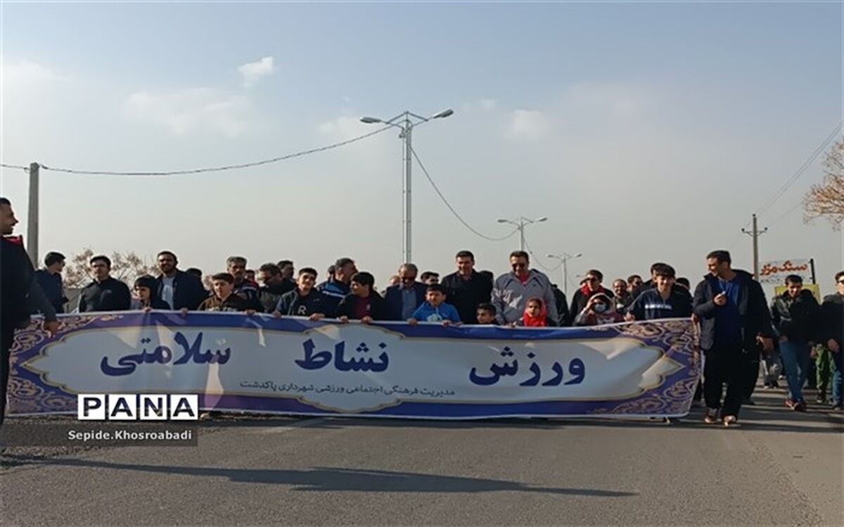 شرکت خانواده بزرگ پاکدشت، در همایش پیاده‌روی خانوادگی