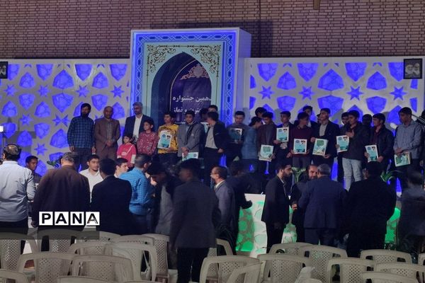 اختتامیه جشنواره قرآن، عترت و نماز دانش‌آموزان پسردر قطب یک خوزستان