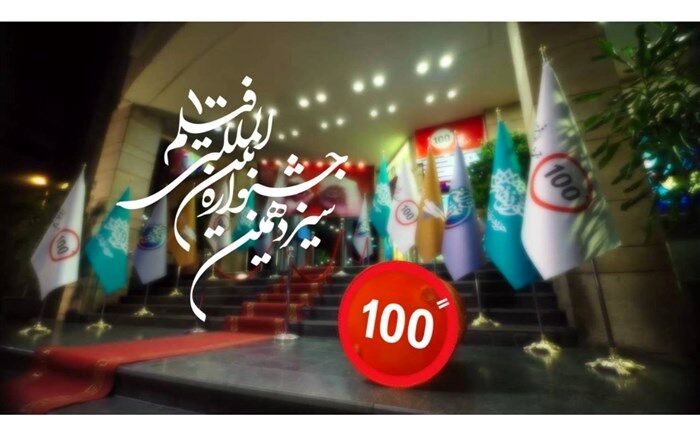 فیلم‌های 100 ثانیه‌ای اکران عمومی می‌شود
