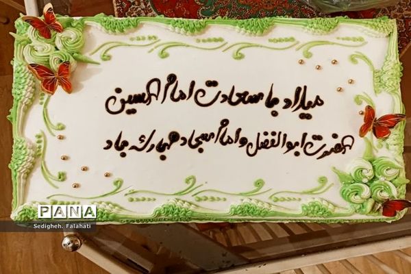 جشن اعیاد شعبانیه در دبستان سید الشهدا ناحیه یک یزد