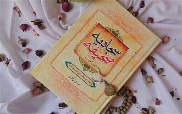 کتاب «صحیفه سجادیه» دوره کاملی از خلقت‌شناسی است