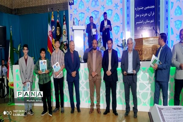 کسب 15 رتبه برتر در جشنواره قرآن،عترت و نماز قطب 1  توسط دانش‌آموزان بهبهانی
