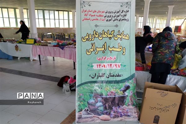 بازارچه کسب و کار دانش‌آموزی در جوادآباد