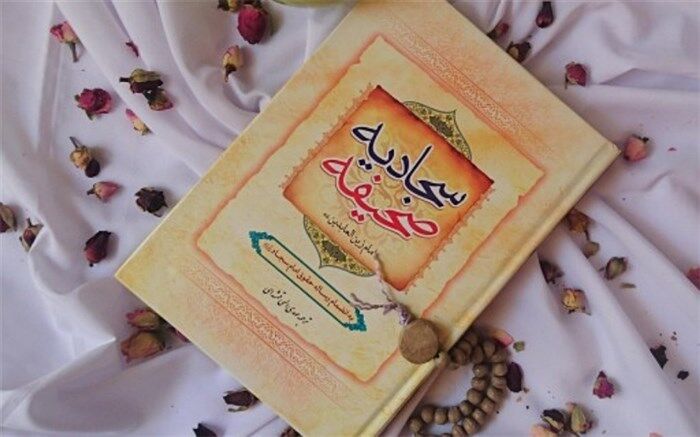 روایت دبیر قرآن و عربی دبیرستان حضرت خدیجه(س)  رودهن از کتاب صحیفه سجادیه امام سجاد(ع)/فیلم