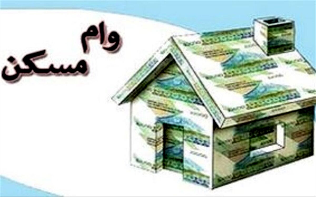 معرفی ۱۴۰ هزار نفر برای دریافت وام مسکن روستایی