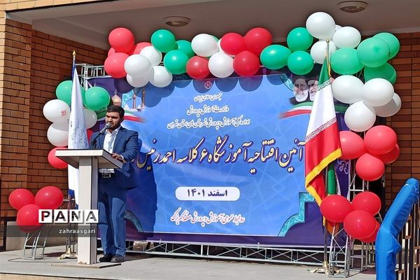 آیین افتتاحیه آموزشگاه شش کلاسه احمدرئیس‌زاده منطقه کهریزک