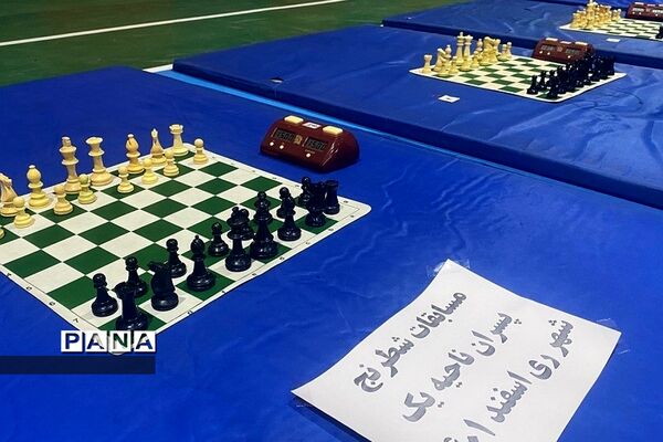 مسابقات شطرنج پسران ناحیه یک ری در سالن ورزشی علی‌ابن ابی‌طالب (ع) در شهرری
