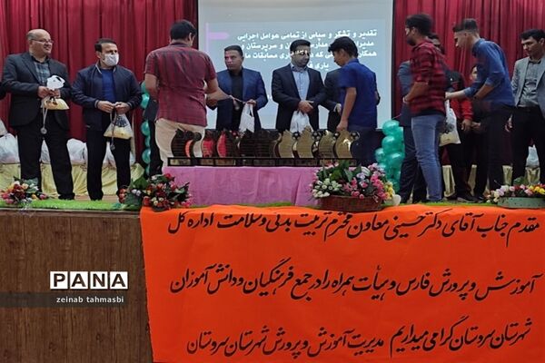 آیین تجلیل از دانش‌آموزان منتخب مسابقات ورزشی شهرستان سروستان