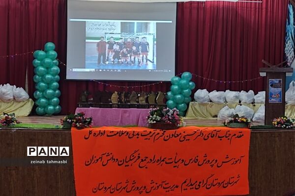 آیین تجلیل از دانش‌آموزان منتخب مسابقات ورزشی شهرستان سروستان