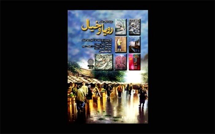 «رویا و خیال» در واپسین روزهای سال به فرهنگسرای بهمن می‌آید