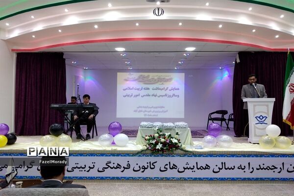 مراسم سالروز تاسیس امورتربیتی در خلیل آباد