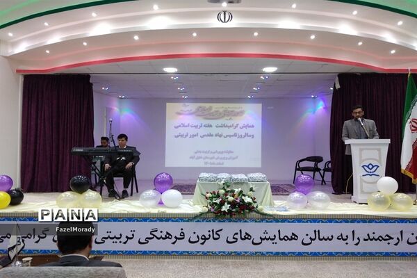 مراسم سالروز تاسیس امورتربیتی در خلیل آباد
