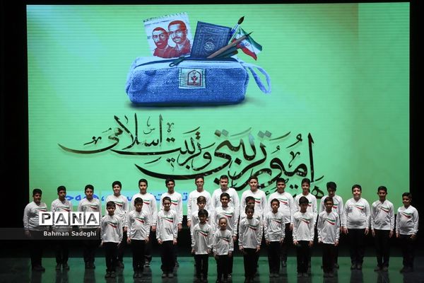 همایش گرامیداشت سالروز تاسیس نهاد امور تربیتی و آغاز هفته امور تربیتی و تربیت اسلامی