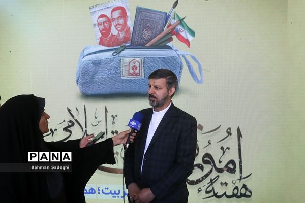 همایش گرامیداشت سالروز تاسیس نهاد امور تربیتی و آغاز هفته امور تربیتی و تربیت اسلامی