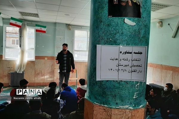 کارگاه مشاوره‌ هدایت تحصیلی و انگیزشی ویژه پایه نهم در دبیرستان دارالفنون رودهن