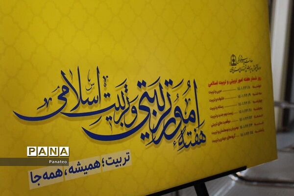 اهدای گل به مسئولان اداره‌کل آموزش و پرورش شهرستان‌های تهران در آغاز هفته امور تربیتی