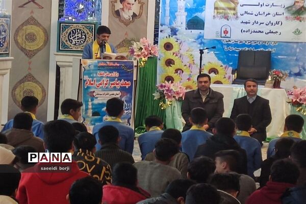 اعزام 210 دانش‌آموز زیارت اولی خراسان شمالی به مشهد مقدس